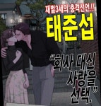더쿠 - 이섭연애 웹툰 근데 태준섭 이 부분 맛나다,,,,