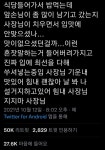 더쿠 - 식당들어가서 밥먹는데 앞손님이 좀 많이 남기고 갔는지... 이런 혼잣말하는거 들어버려가지고 진짜 입에 최선을 다해 쑤셔넣는중임... 