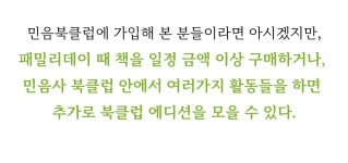더쿠 - 팸데때 일정금액 이상 구매하면 믿음사 북클럽 에디션 구매 가능하다는데 기준 금액이 얼마일까