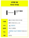 더쿠 - 빅히트 방금 뜬거에 IM 써져있자나