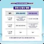 더쿠 - 올스타전 우천 시 행사 계획