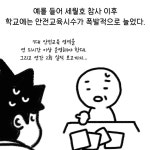더쿠 - 초등 교사로서 많이 공감한 요즘 학교가 힘든 이유