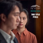 더쿠 - 더숲에서 <헤어질 결심> 재개봉 예정이네