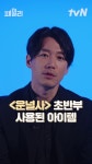 더쿠 - 패밀리 쀼터뷰에서 건묭 언급