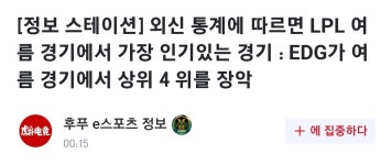 더쿠 - 중국 시청률 이디지(우지?) 원탑 / 해외 시청률은 리닝