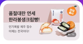 더쿠 - 연세우유 한라봉 생크림빵 전국 출시