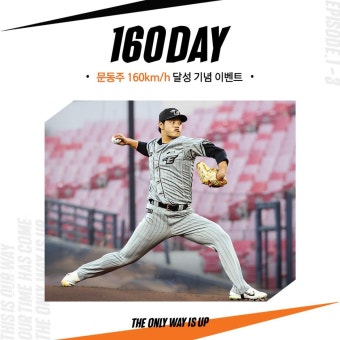 더쿠 - (수리 인스타) 문동주 160km/h 달성 기념 이벤트