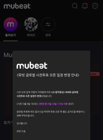 전체 게시판 - 음중 사전투표 일정 변경됐대