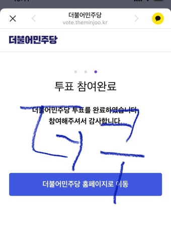 전체 게시판 - 민주당 권리당원되고나서 처음 투표했당