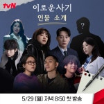전체 게시판 - [티벤 공계] 한무영 인물소개