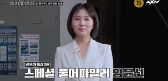 더쿠 - 오 풀어파일러 보는데 지니어스2,4 나왔던 임윤선 변호사 나오거든