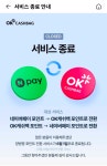 더쿠 - 오케이캐쉬백 포인트 네페전환 종료