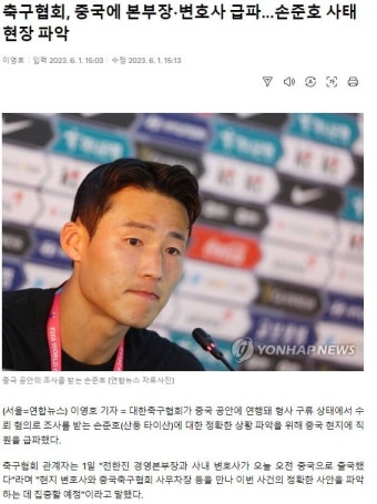 전체 게시판 - 축구협회, 중국에 본부장·변호사 급파…손준호 사태 현장 파악