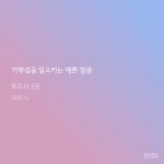 더쿠 - 혜준이 확신의 미인수