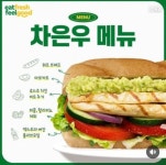 더쿠 - 썹웨이 차은우 메뉴 오늘부터 소스변경 추가가능!!!