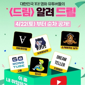전체 게시판 - 내일부터 드림 유튜버 리뷰도 올라오는거 같더라