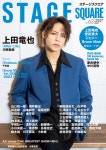 더쿠 - 6/27 (화) 발매 STAGE SQUARE vol.63 표지 - 우에다 타츠야(KAT-TUN)