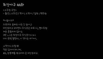 티빙, 최강 몬스터즈의 이벤트 여정을 담은 최강야구 스핀오프 공개 예정 