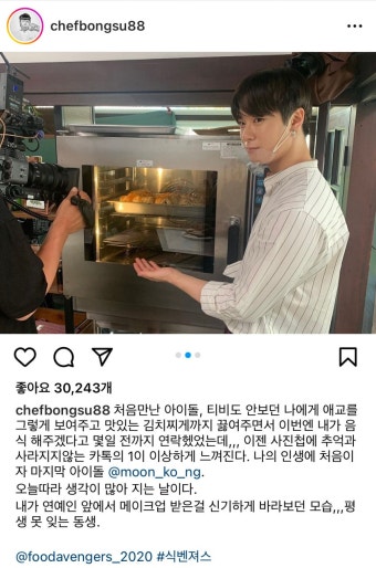 전체 게시판 - 문빈이랑 같이 예능했던 셰프님 인스타인데