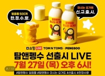 더쿠 - 탐앤탐스 마시는요거트 선출시 LIVE