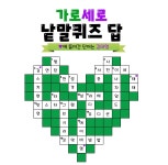 더쿠 - 태형이 가로세로낱말퀴즈 해봐