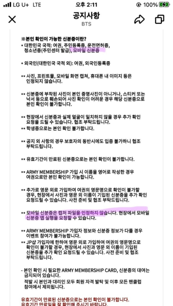 더쿠 - 밑에 모바일 신분증 안된다는데 이거면 되는거 아냐?