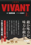 더쿠 - 『일요극장 「VIVANT」 상권』 노벨라이즈 책이 8월 30일 (수)에 발매가 결정📕