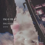 하......(;3_ヽ)_ - BL 카테고리