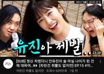 더쿠 - 이와중 유진이 차쥐뿔 609만이네