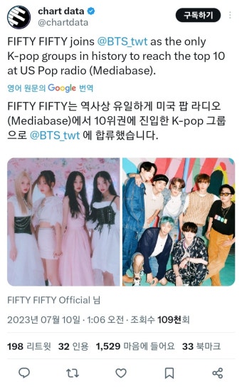 더쿠 - 피프티피프티 미국 팝 라디오 10위권에 진입한 케이팝그룹 합류