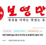더쿠 - 헐 이팤에 보영만두 생기나???
