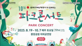 더쿠 - 성남시 매주 토요일 무료 파크콘서트 정보.jpg