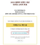 더쿠 - 🗳️2023올해의 브랜드 대상 올해의 남자솔로 #지민 (~7/16 일요일)✔️