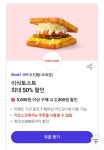 ㅇㅋㅌ 티멤버십에 이삭토스트 쿠폰 있더라 - 케이돌토크 카테고리