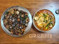 더쿠 - 해물쟁반짜장면이랑 짬뽕 만들어봤다 ㅎㅎㅎ