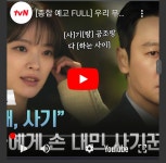 더쿠 - 멜로 올려 멜로 내려 (청기 백기 버전) -스압주의