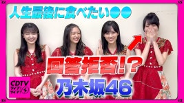 더쿠 - 다음주 월요일 방송하는 「CDTVライブ！ライブ！4時間半SP」 노기자카46 인삿말 영상~!!