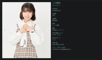 승격한 멤버 7명에 대한 프로필 <이노우에 하루카, 유미게타 아코, 시모이타니 유키호, 고토 하나, 카와시마 미후, 요시다 히노하, 카미무라 레나>
