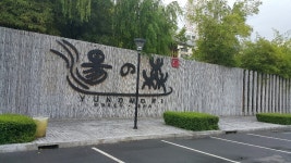 Yunomori Onsen&Spa | 세상의 모든 여행, 위시빈