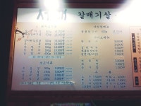 서래갈매기 광안점 | 세상의 모든 여행, 위시빈