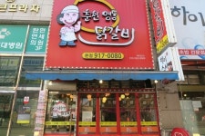 [춘천명동닭갈비] 춘천명동닭갈비 | 세상의 모든 여행, 위시빈
