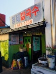 [형제장칼국수] 조미료 맛은 안나는듯 고추장 베이스  | 세상의 모든 여행, 위시빈