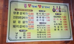 뚱땡이양푼갈비 - 광주 맛집 > 음식점 | 세상의 모든 여행, 위시빈