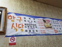 항구식당 - 울산 맛집 > 음식점 | 세상의 모든 여행, 위시빈