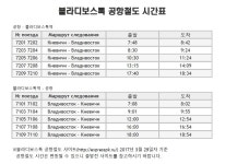 [블라디보스토크 국제공항]  | 세상의 모든 여행, 위시빈