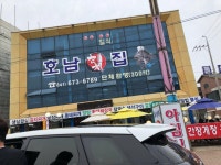 [호남횟집]  | 세상의 모든 여행, 위시빈