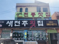 [새전주횟집] 부안에 도착해서 먹은 첫끼는 게장 정식 | 세상의 모든 여행, 위시빈