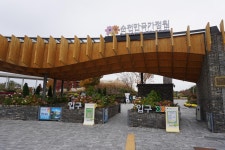 [순천만정원] 가을 순천만국가정원 | 세상의 모든 여행, 위시빈
