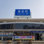 [목포역] 도착 | 세상의 모든 여행, 위시빈