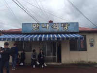 맛나식당~ - 세상의 모든 여행, 위시빈